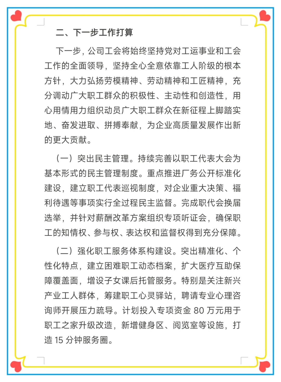 国有企业工会工作情况报告