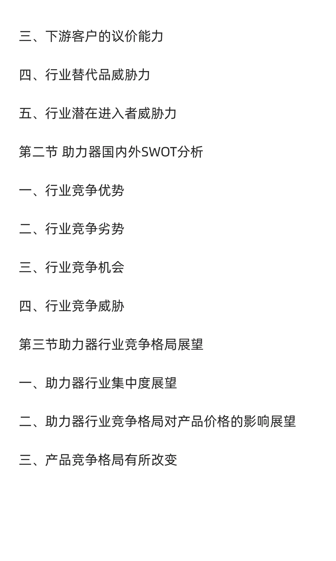 助力器行业市场调研及发展前景分析预测