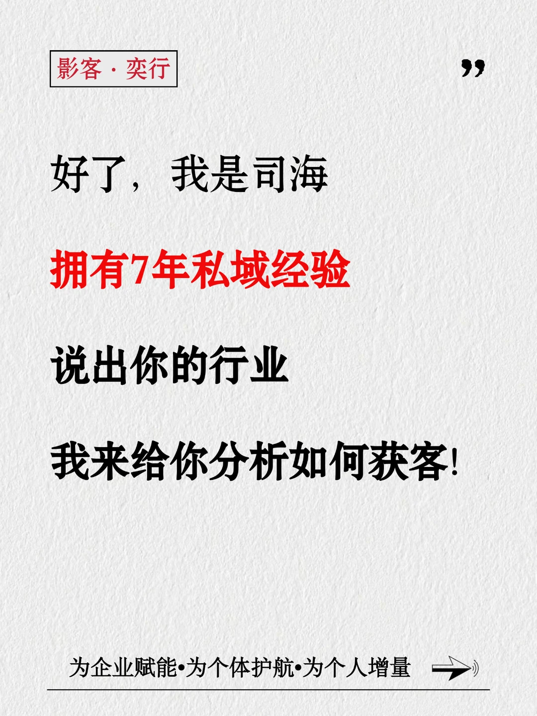 靠搬运图文，9️⃣个月获客4️⃣万私域粉