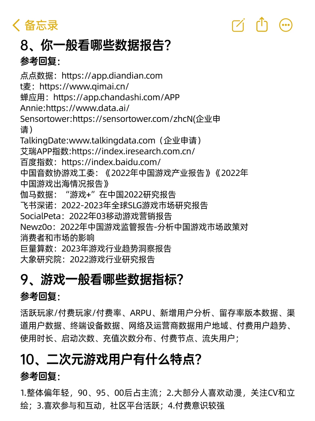 叠纸面经分享 | 游戏运营岗面试真题复盘