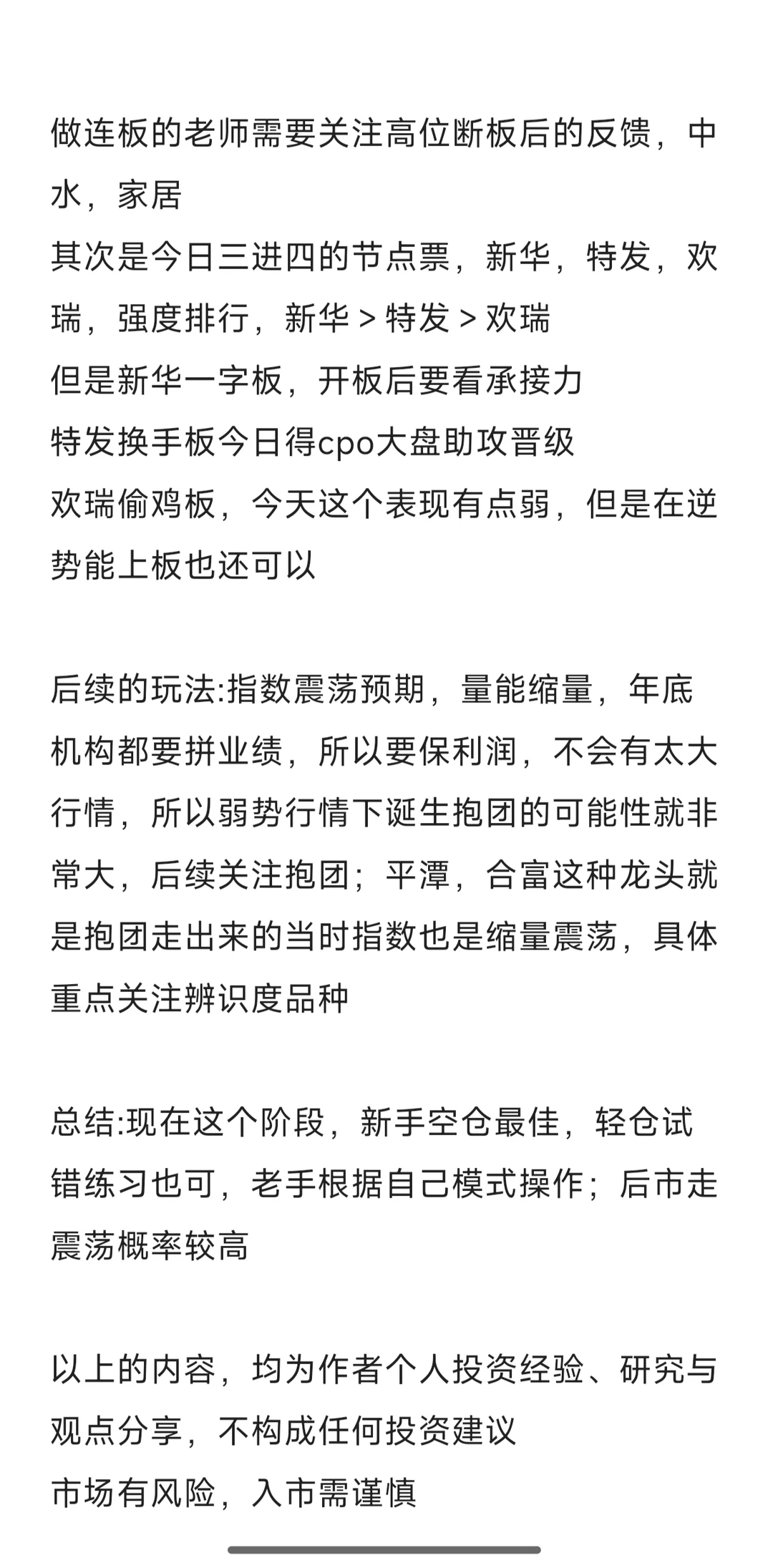 11.26细致复盘
