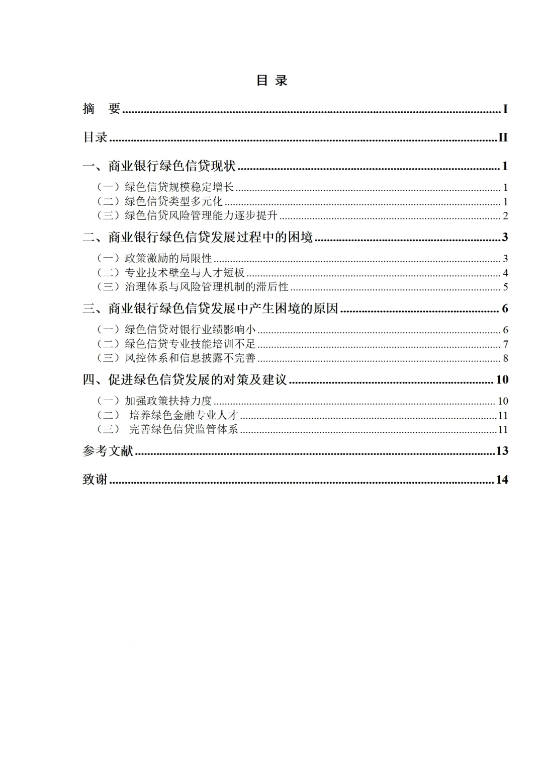 财务类的论文初稿写成这样，总算是过了