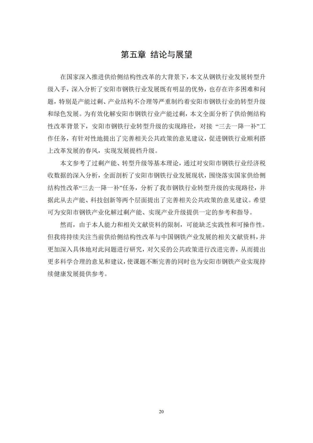 谢谢我的大导师～产业经济学