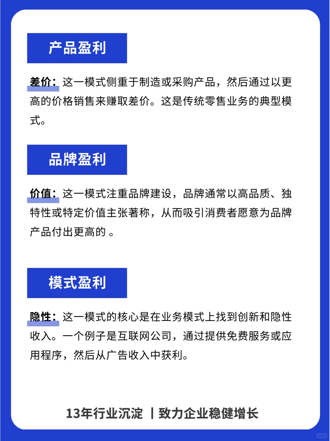 做企业一定要懂商业盈利模式，才能事半功倍