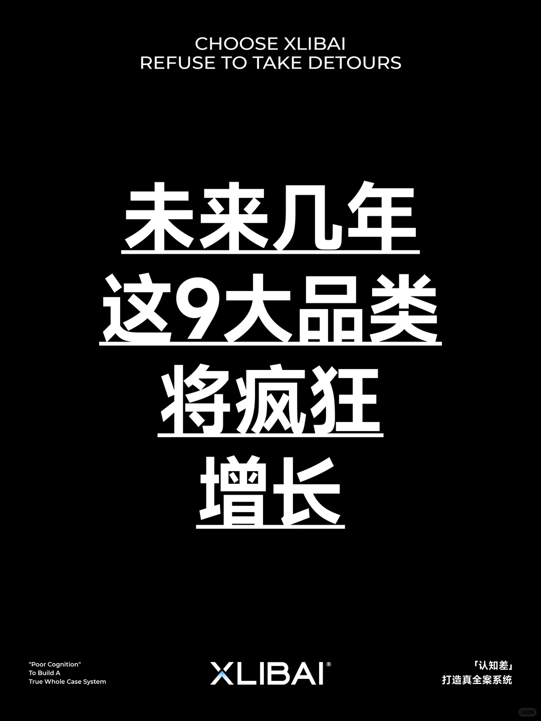 未来几年，这9大品类将疯狂增长