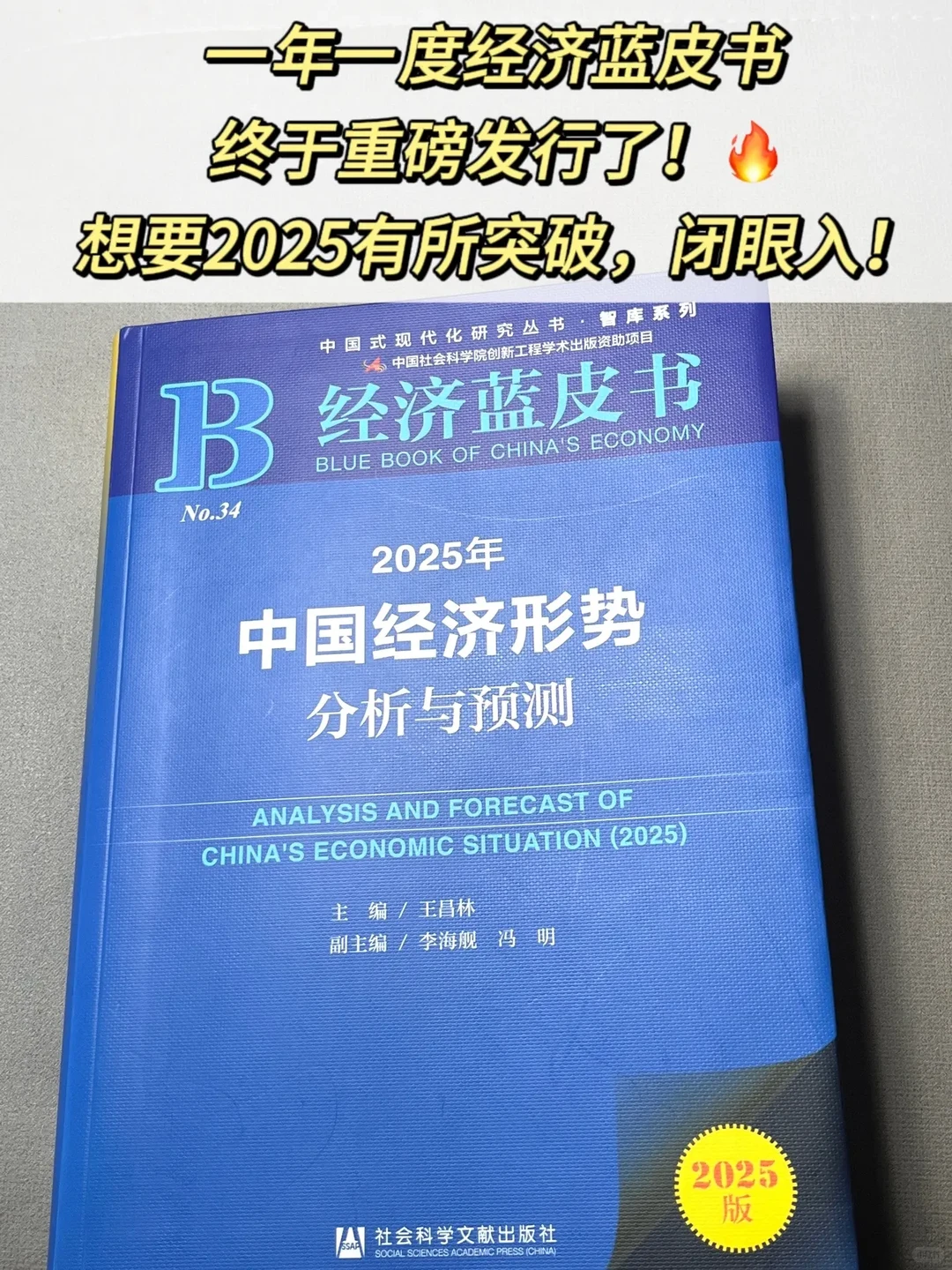 一年一度的经济蓝皮书来了，快来一睹为快！
