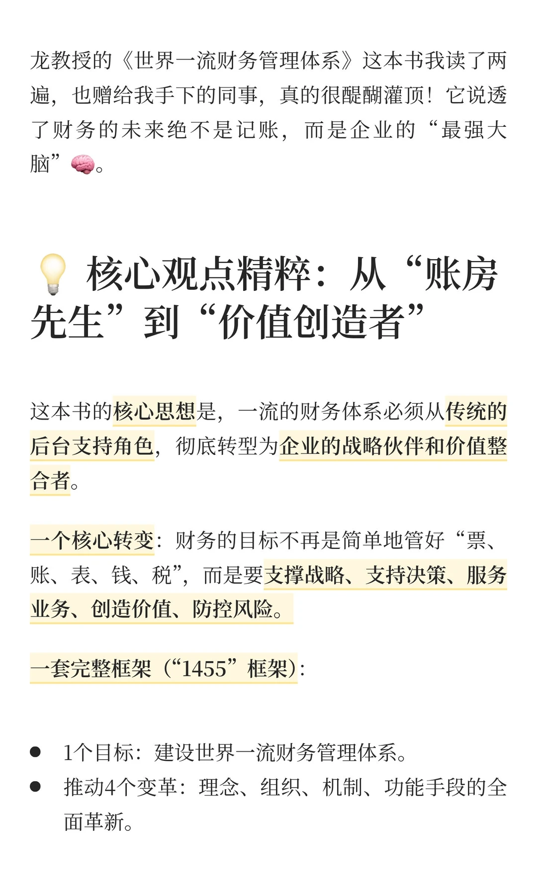 财务人必看！未来十年，财务部门这样干才不