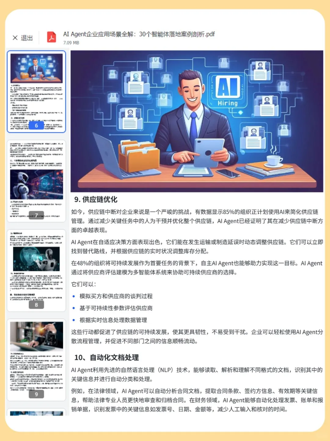 AI Agent赋能企业：30个企业应用案例