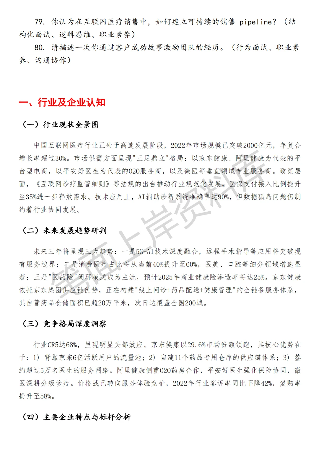 京东医疗销售