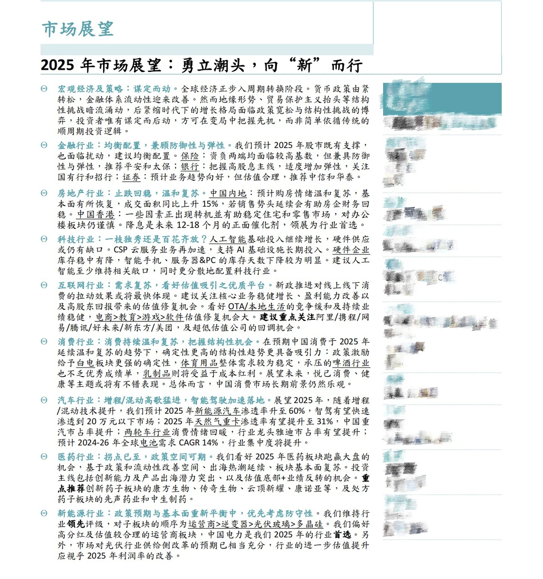 230页重磅报告:2025年宏观及八大行业展望