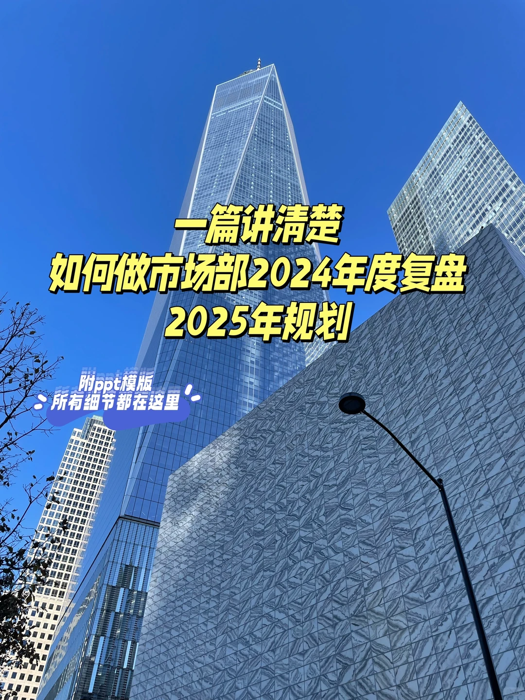如何做年度总结和年底规划,收藏这一篇就够
