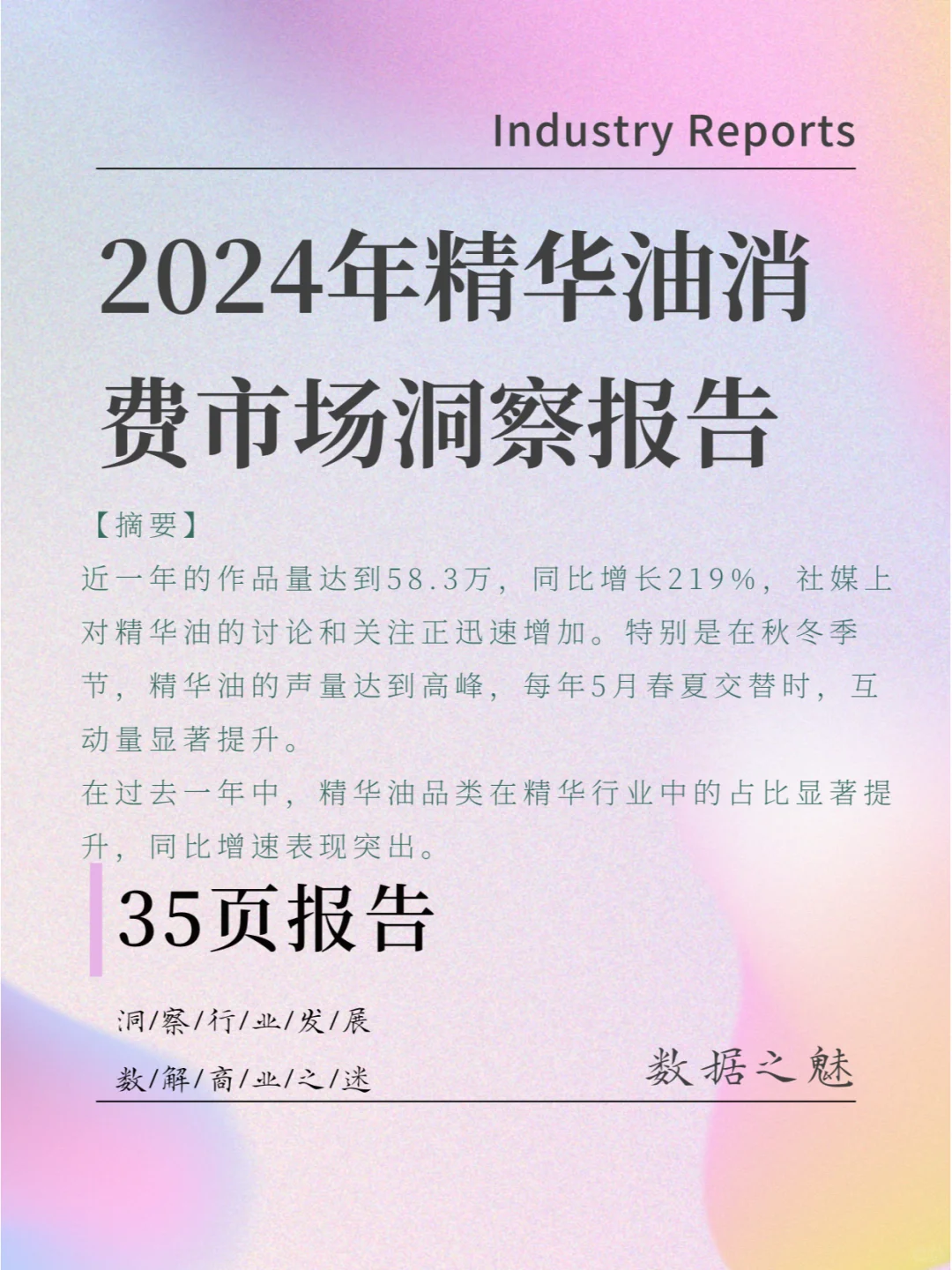2024年精华油消费市场洞察报告