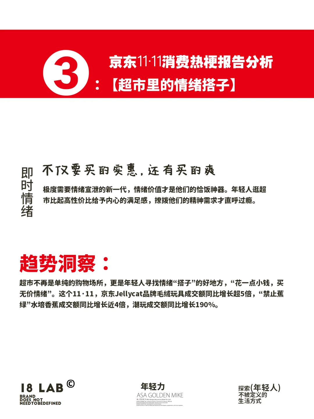 京东11·11热梗出圈！“按梗消费”火了