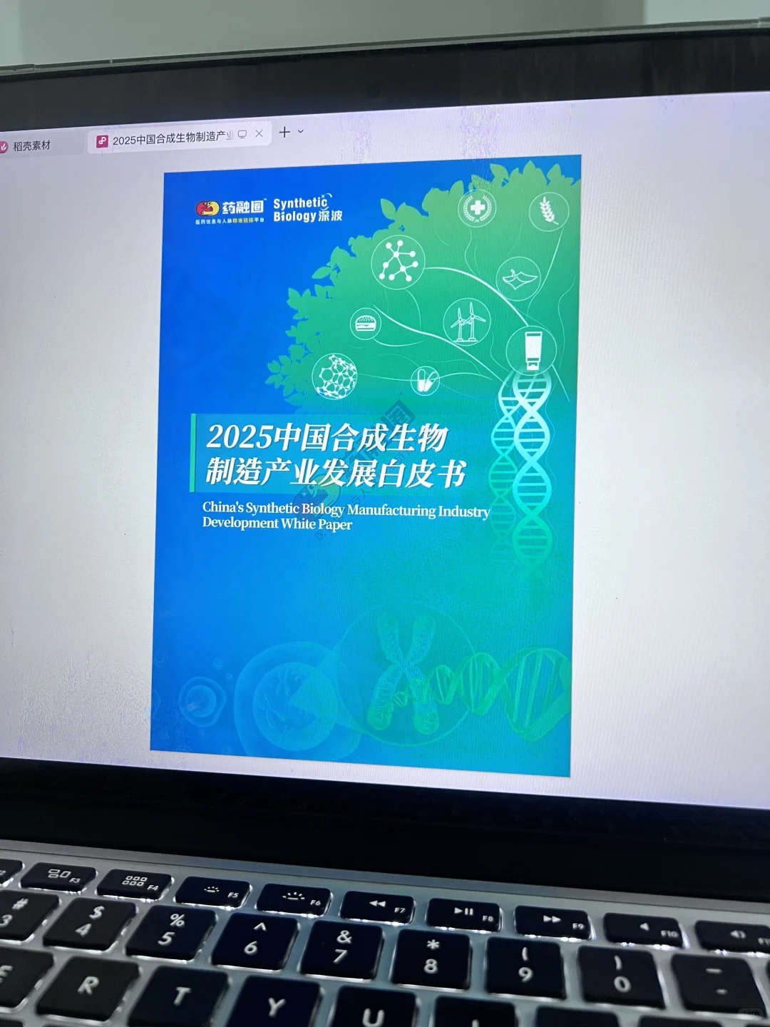 2025中国合成生物制造产业发展白皮书