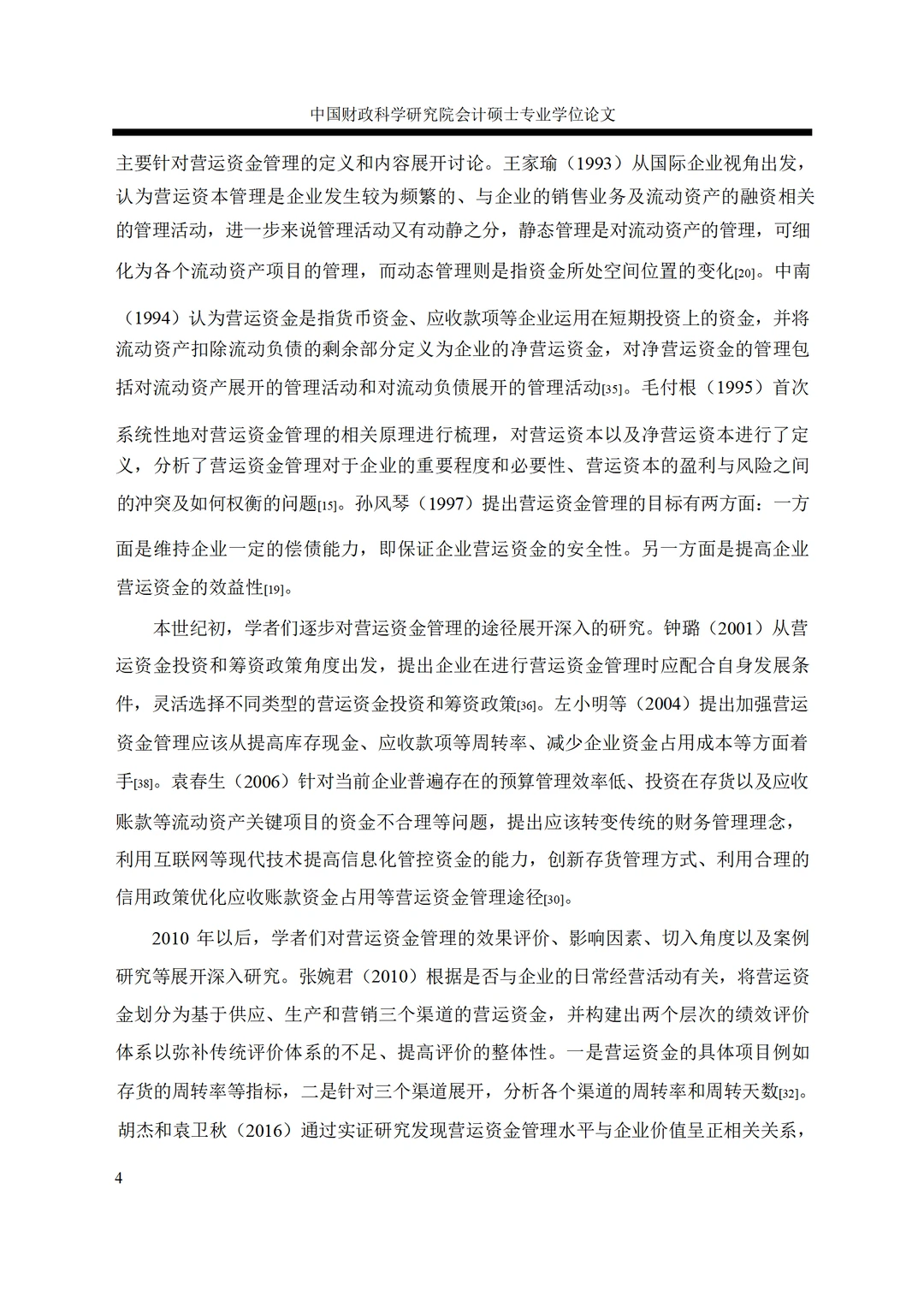 京东集团营运资金管理案例研究
