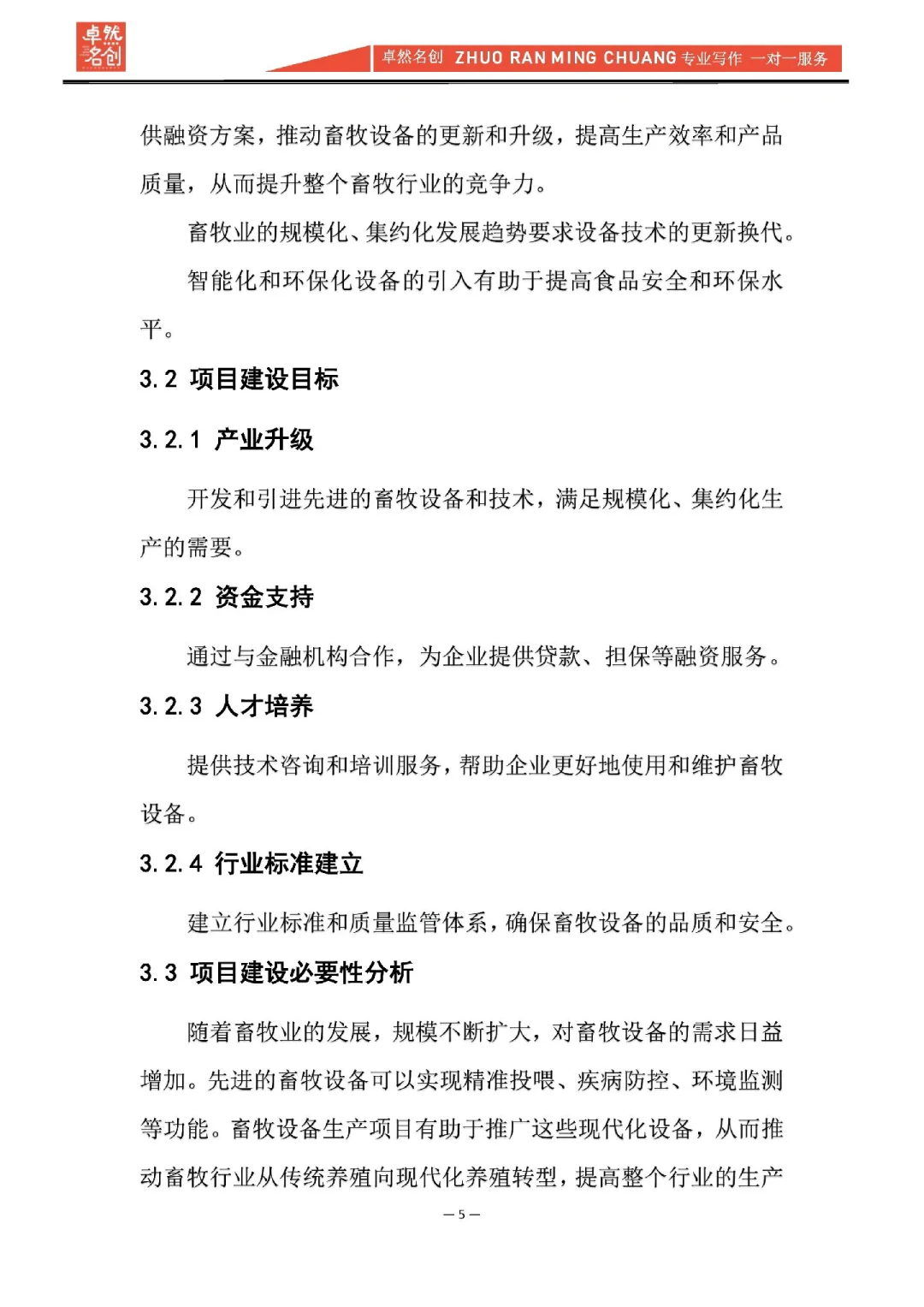 九步学会写债权融资项目可研报告,干货整理