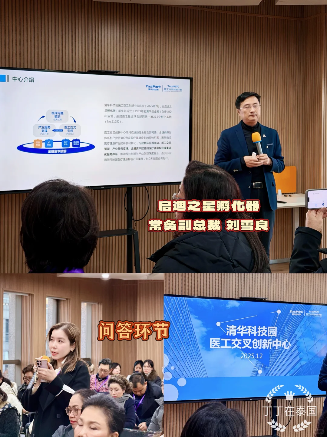 【《中国投融资及路径分析》&清华科技园】