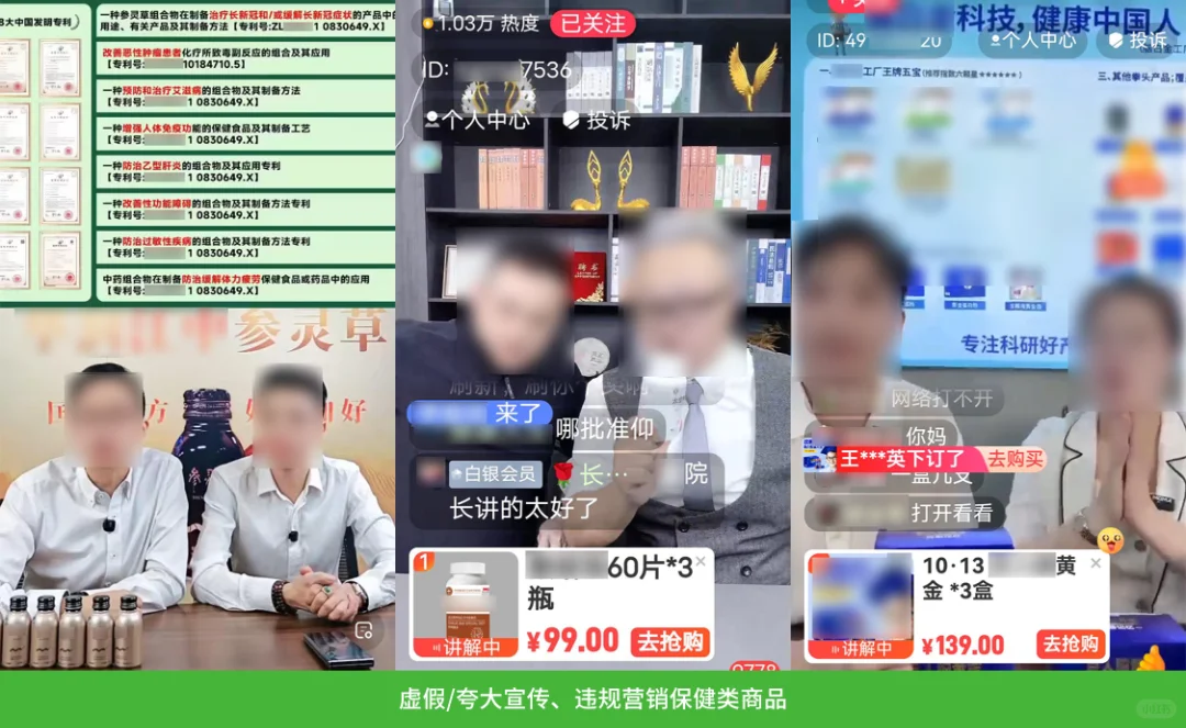 为什么很多私域保健品直播突然停了？