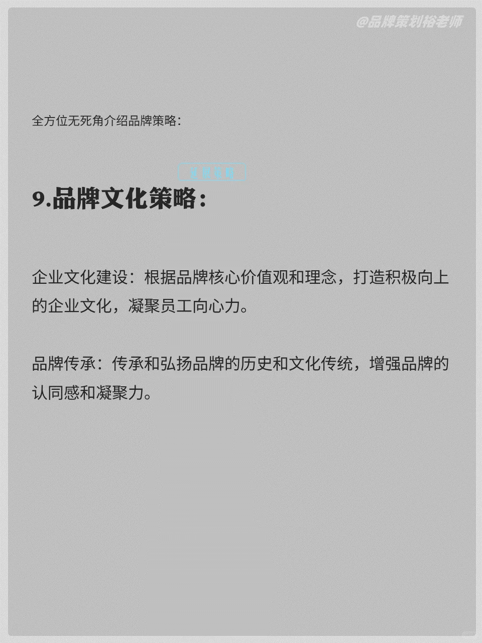 完整的品牌策略到底包含哪些内容？