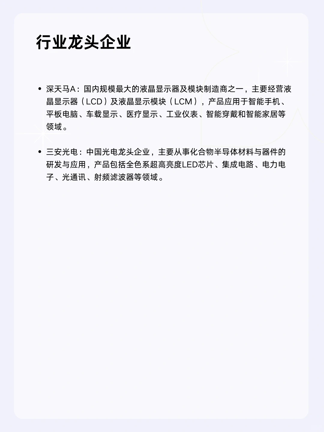 ?每天一个行业分析 | 光电技术