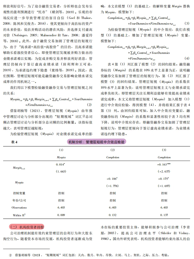 反常识!融资融券竟拉低业绩承诺完成率✍