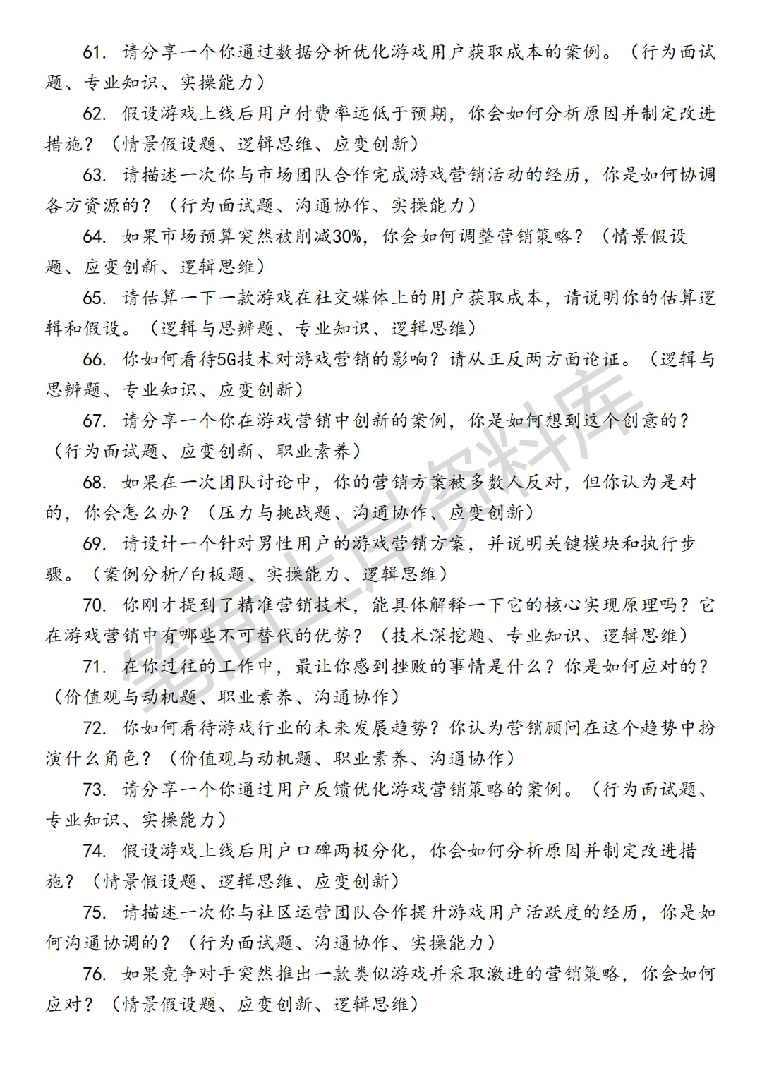 游戏行业营销顾问