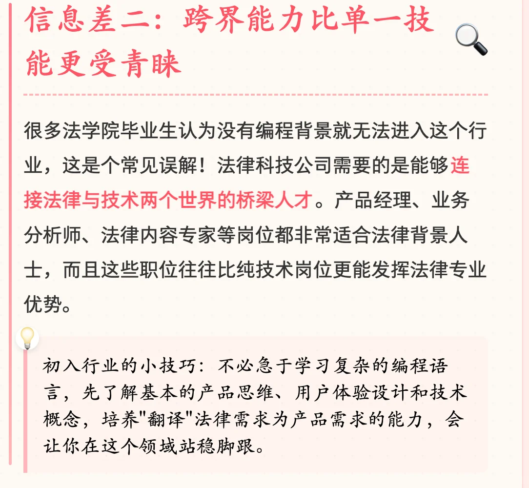 法律科技行业，你需要知道的信息差