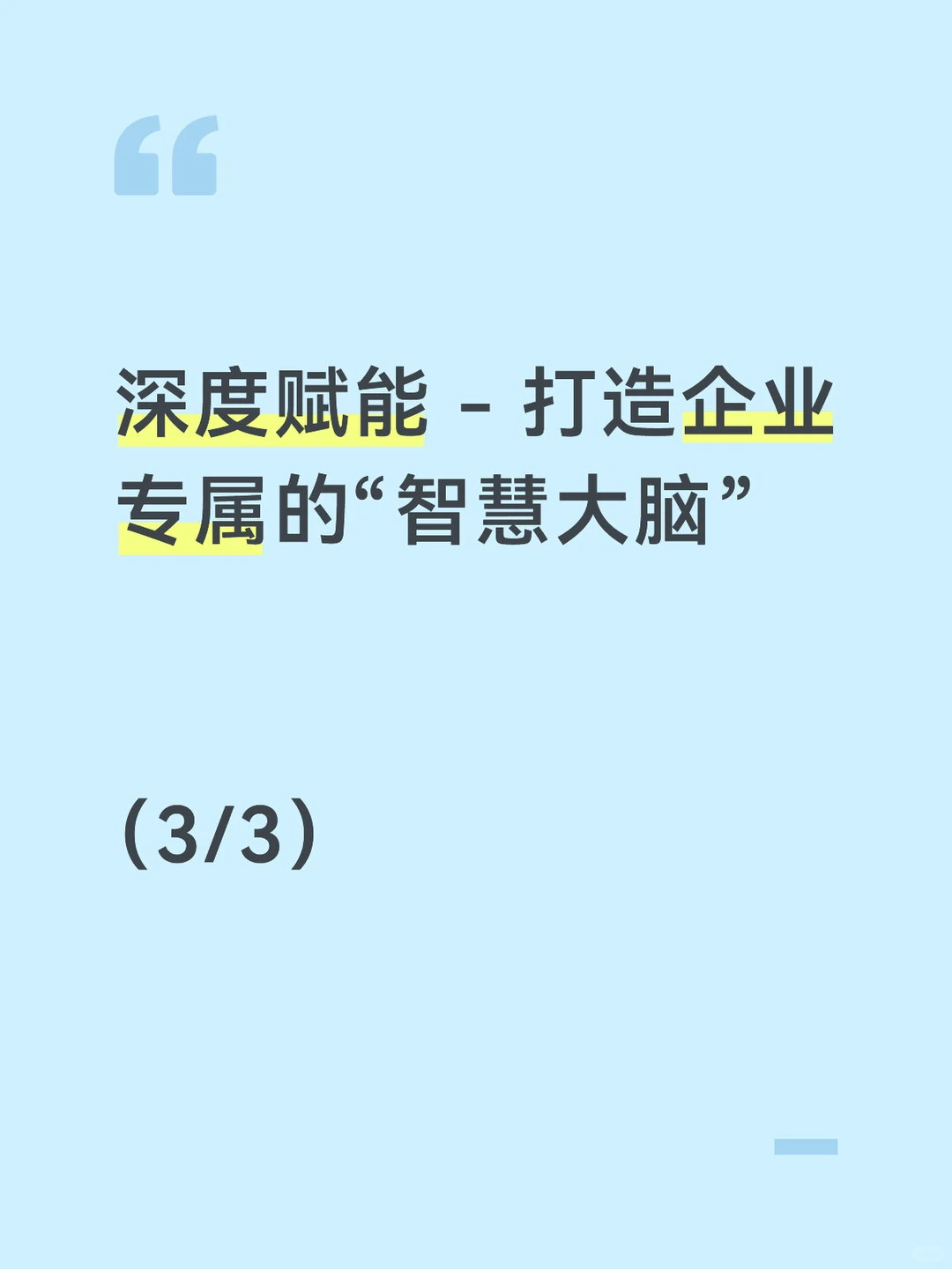 超越会议室:AI如何成为企业的战略资产?
