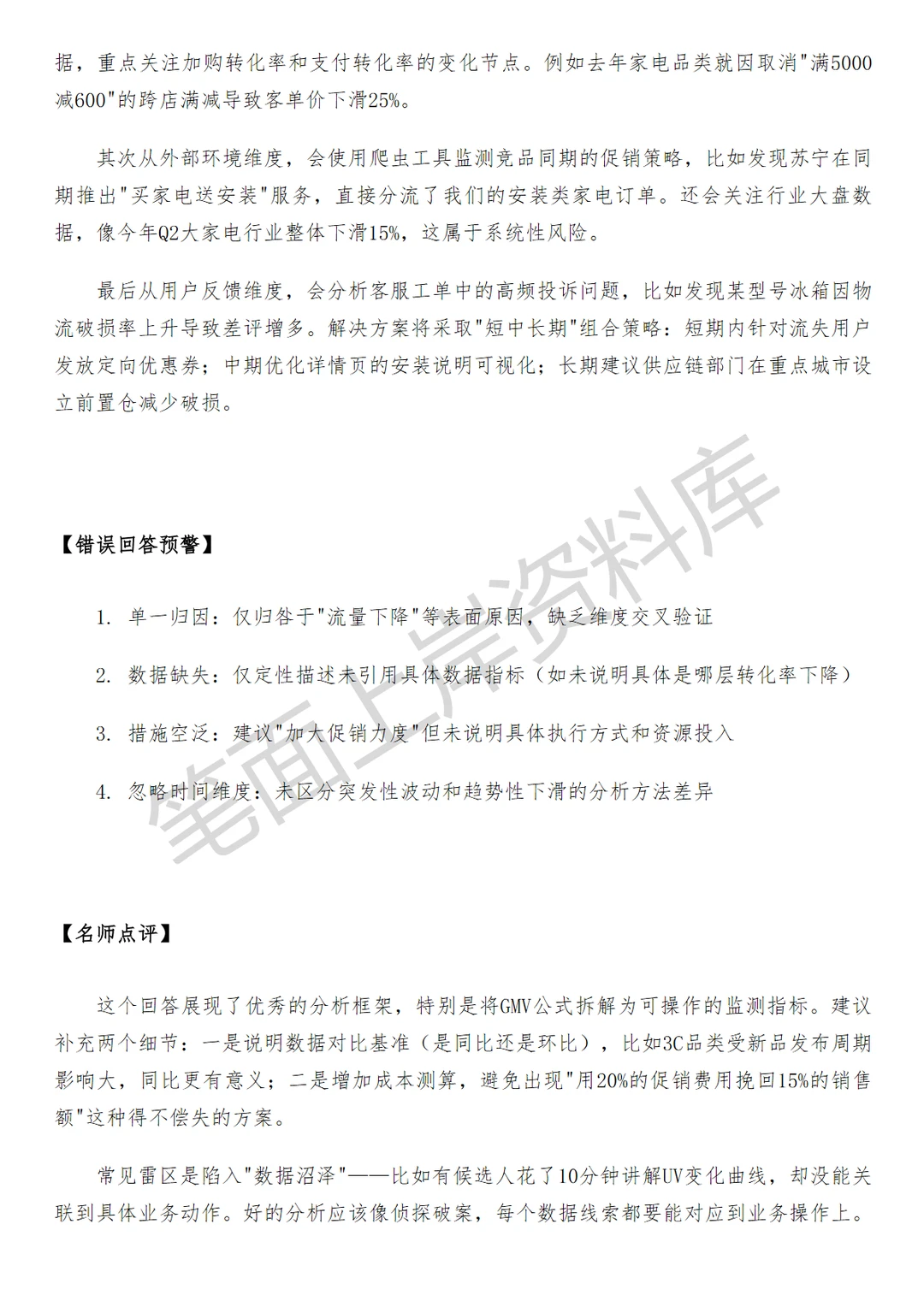 京东商业分析管理