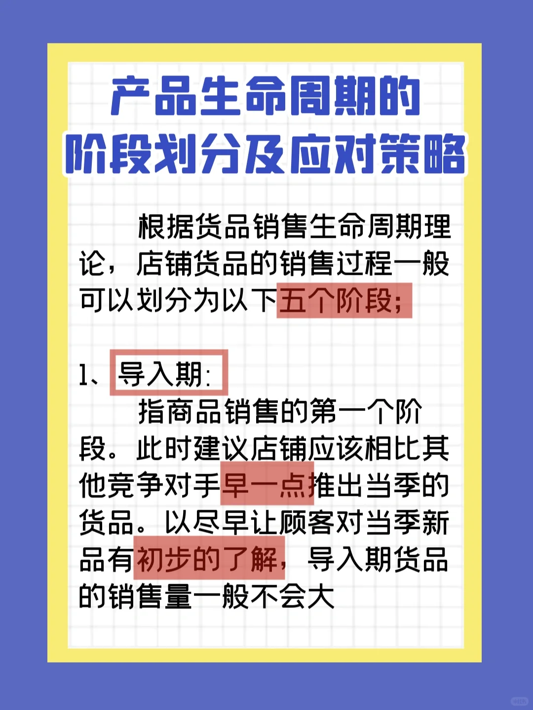 产品生命周期的阶段划分及应对策略
