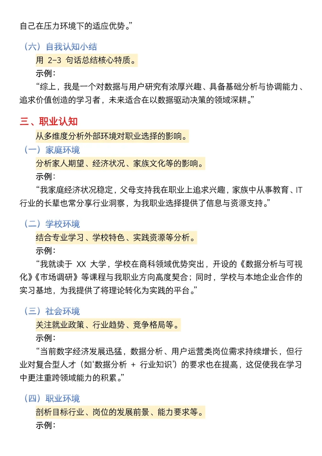 成长赛道生涯发展报告怎么写？！