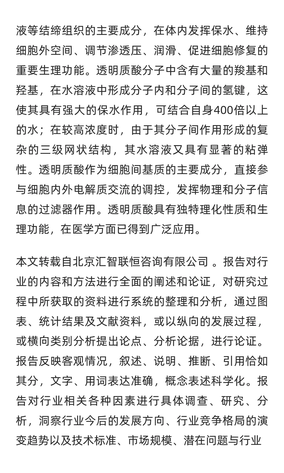 玻尿酸钠行业市场调研及发展前景分析预测