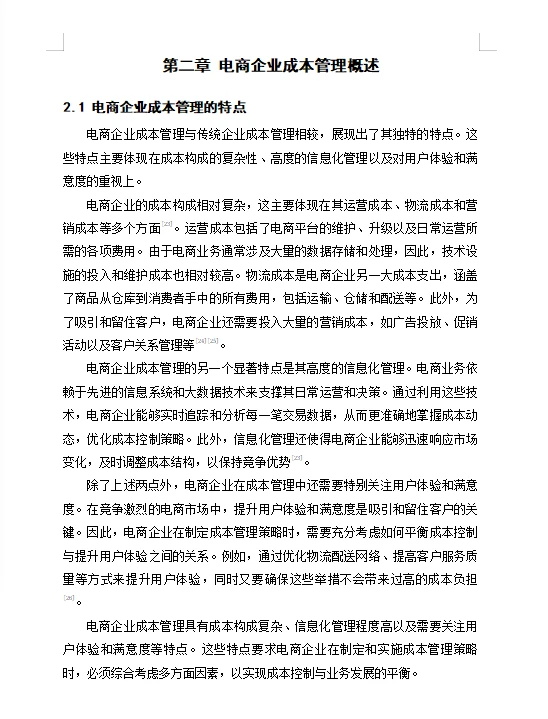电商企业的成本管理策略研究—以京东为案例