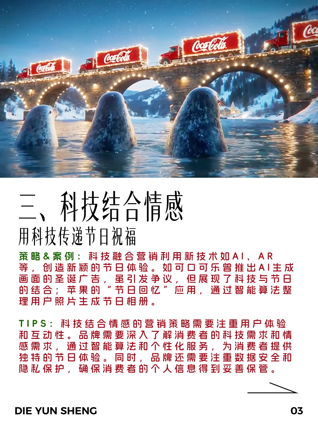 2025圣诞季?品牌营销怎么玩？