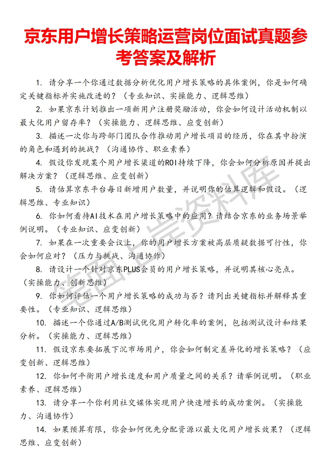 京东用户增长策略运营