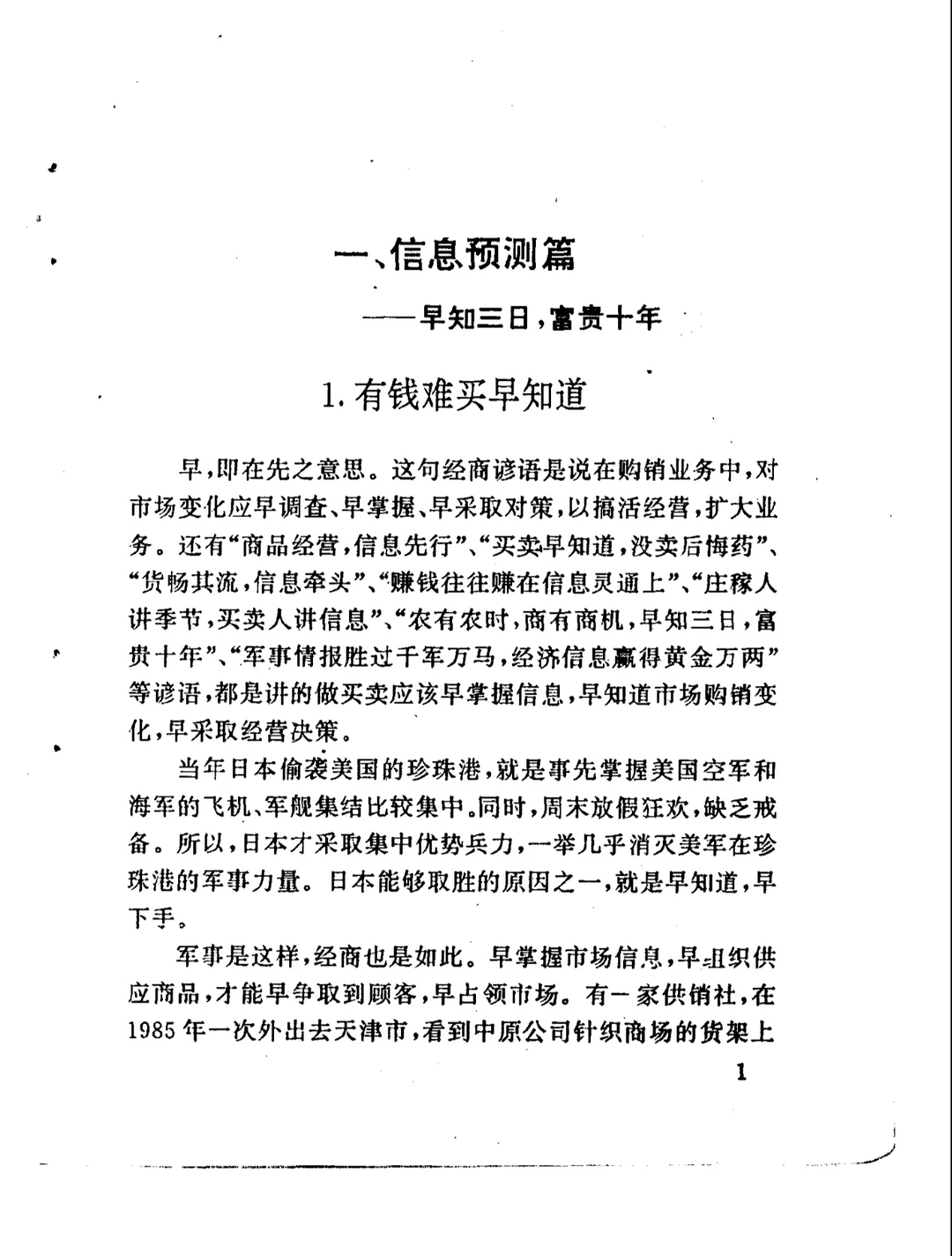 92年绝版经商书！做生意就是战场厮杀