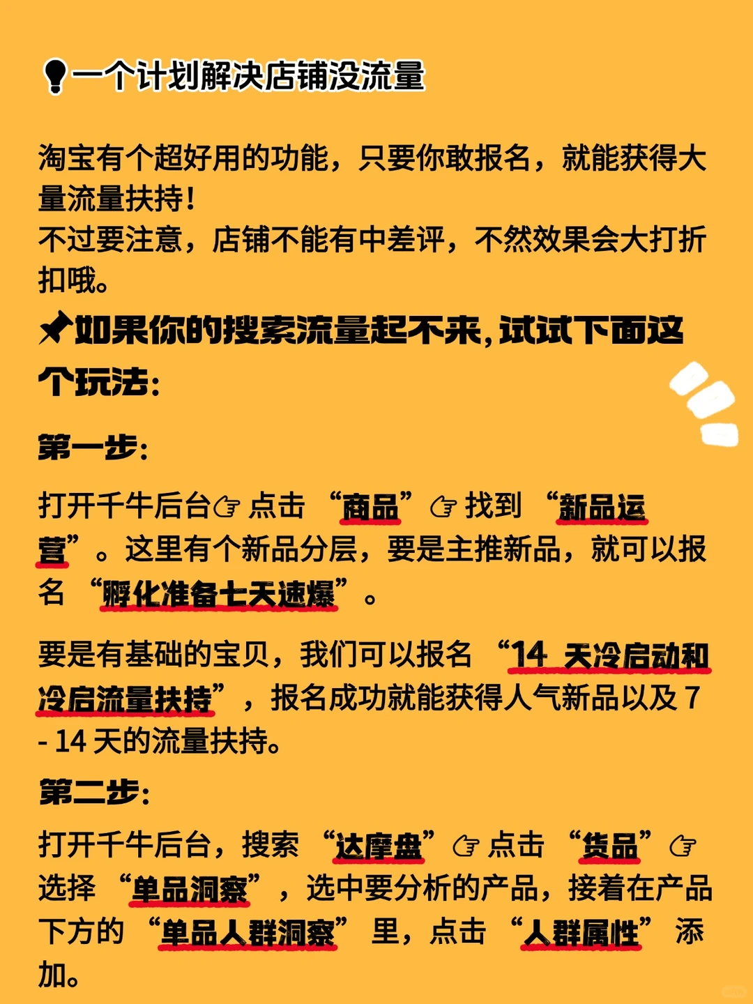 店铺流量骤降别慌!学会看类目趋势是关键❗