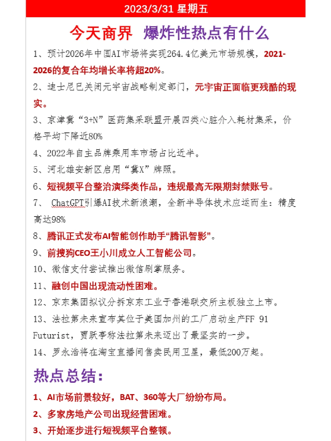 今天商界爆炸性热点，欢迎对我关注