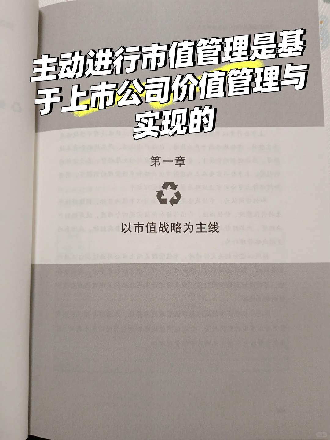 以市值战略为主线,打造企业价值新引擎!