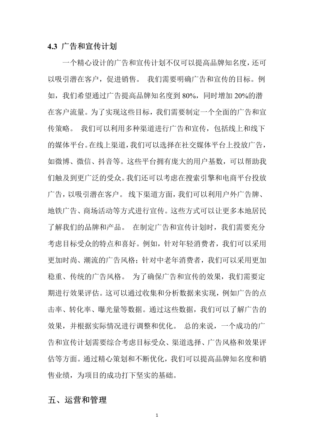 中药美妆，创新创业策划书，带ppt！