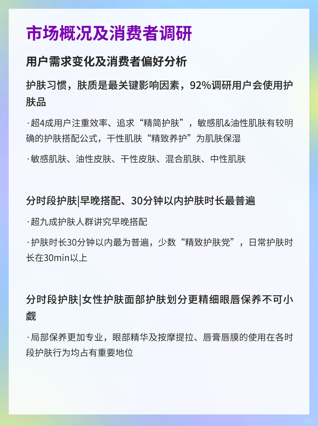 2023年品牌社交营销系列研究（护肤品篇）