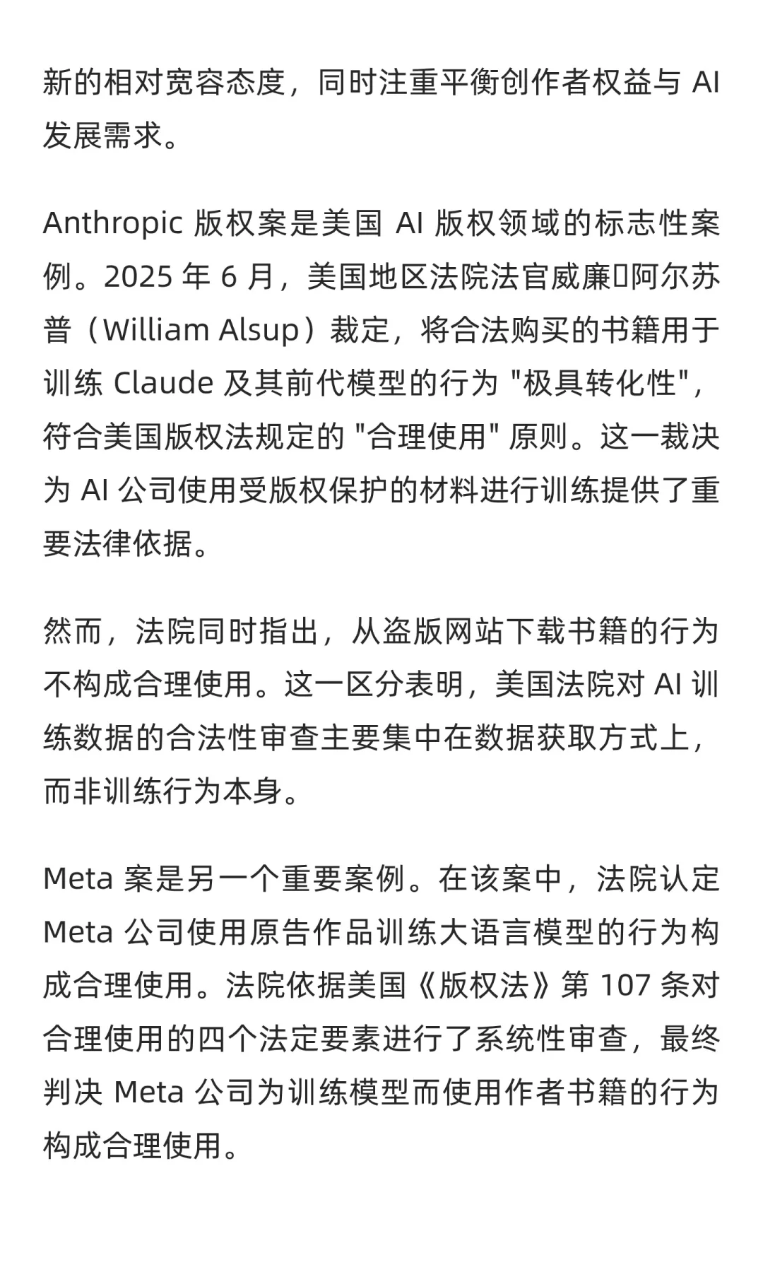 AIGC 版权全球视野:中美欧法律框架与实践