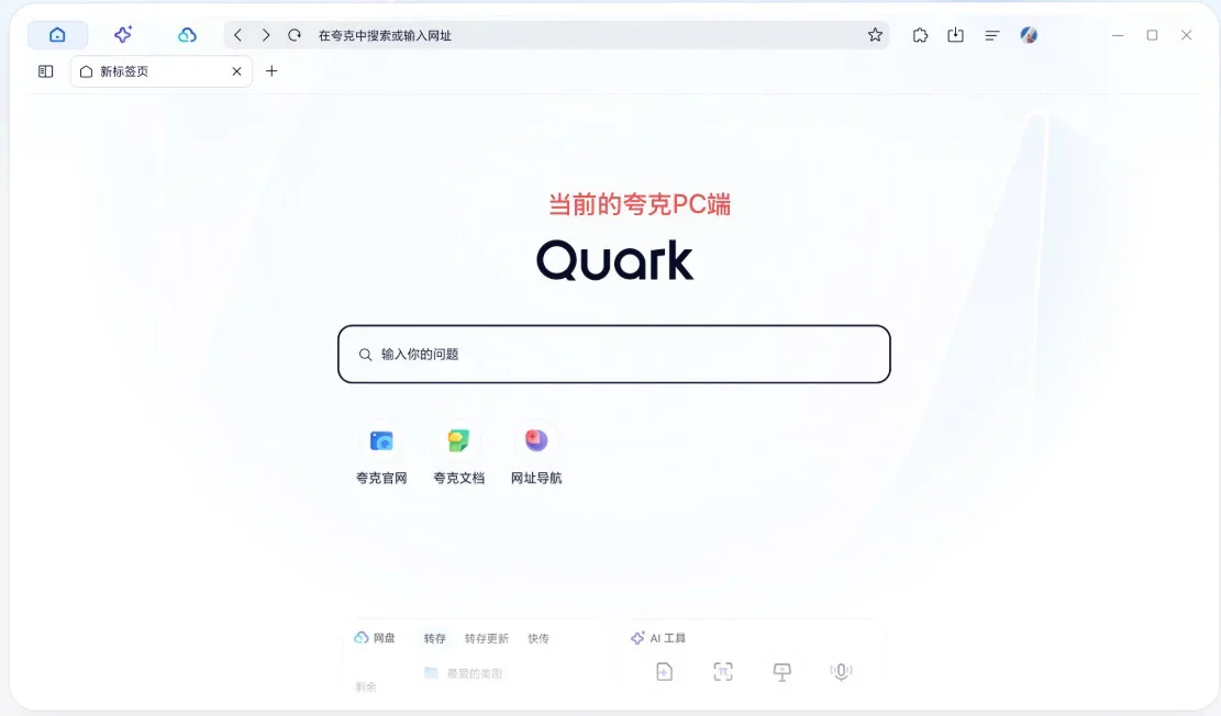 夸克C计划震撼来袭