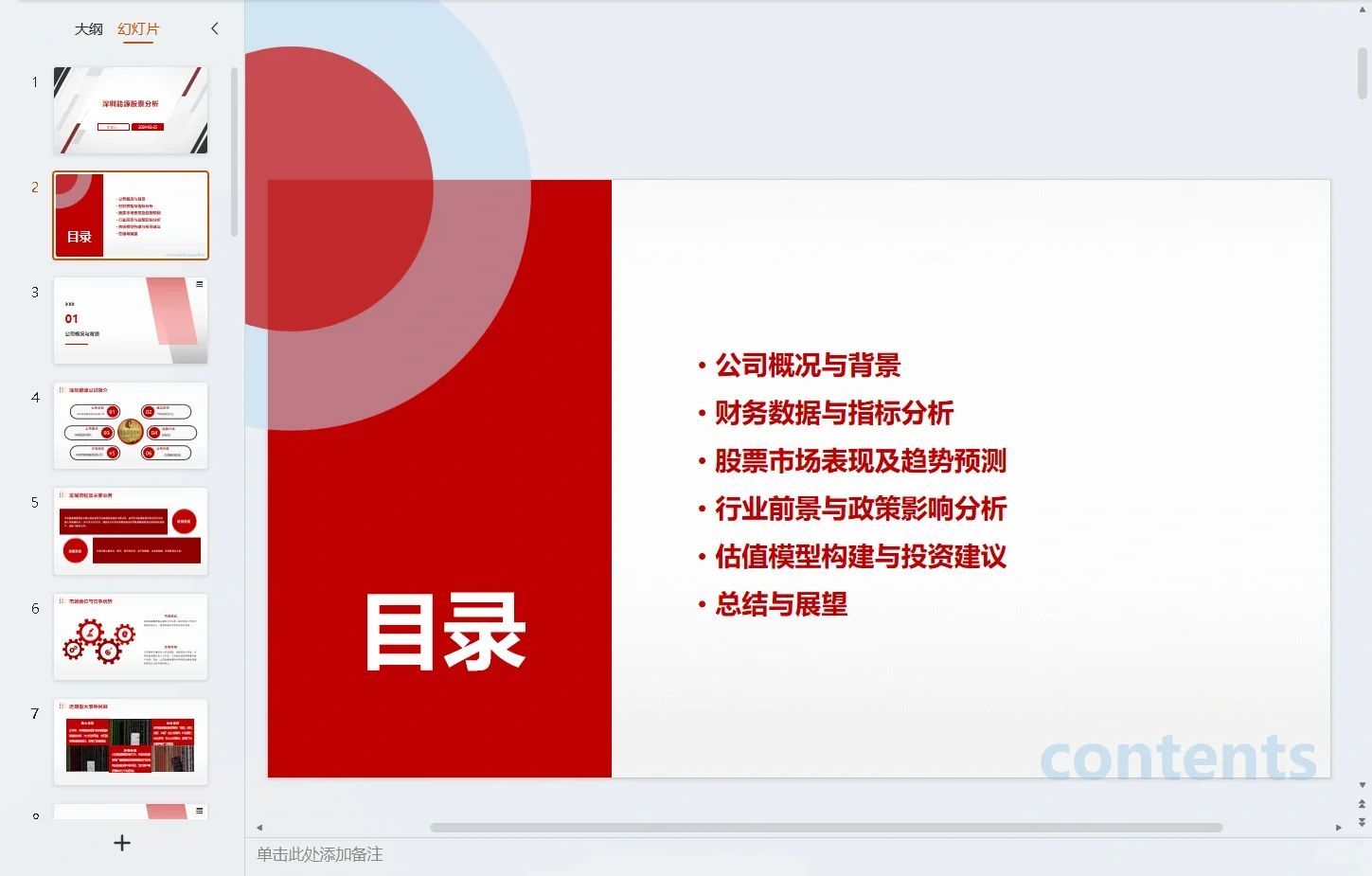 接ppt