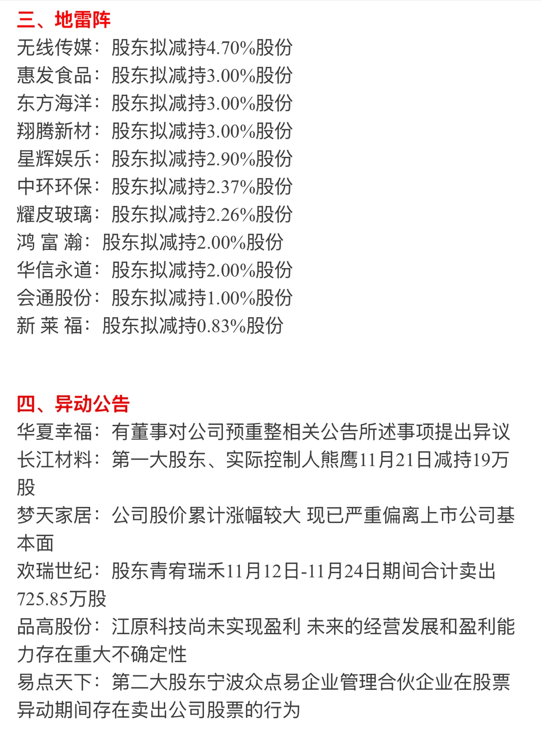 ?【11月25日 | 周二盘前热点速递】?