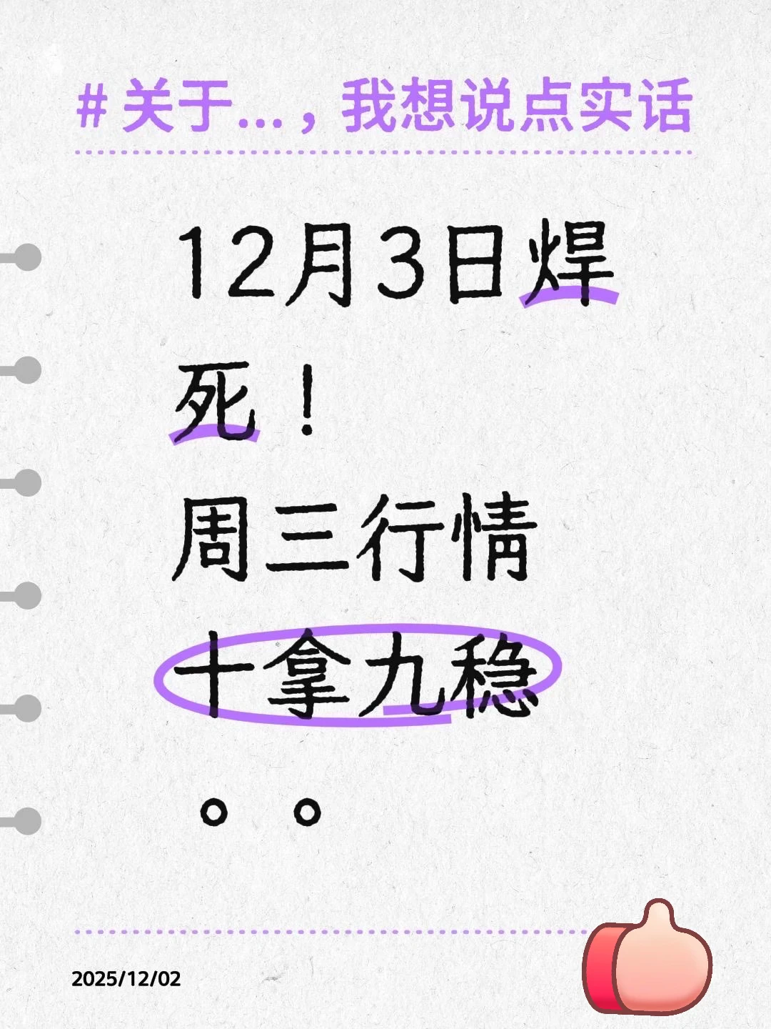 12月3日行情，定了。。