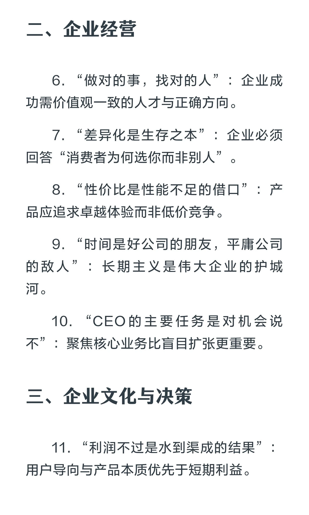 讲透段永平投资哲学、企业管理及人生智慧