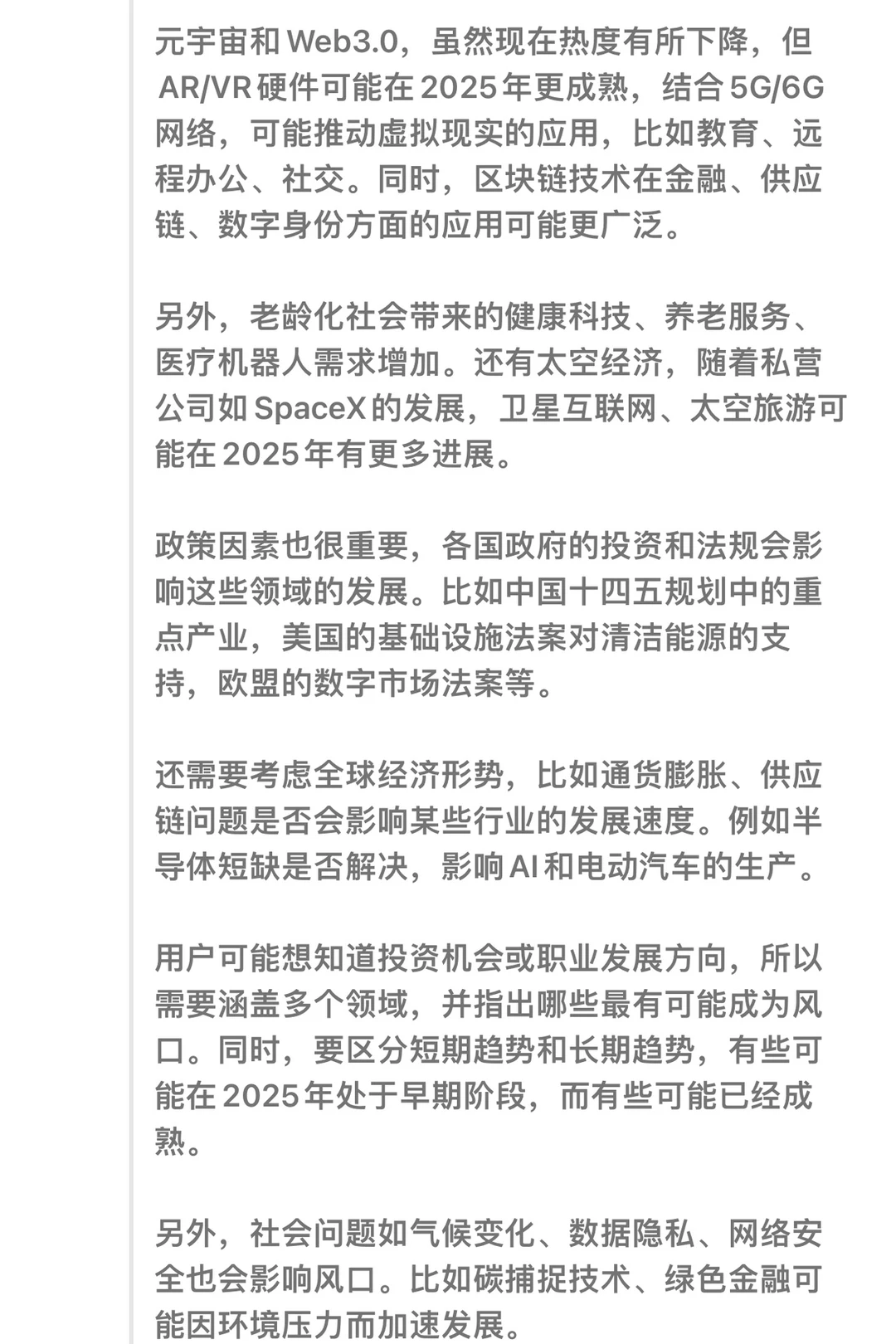 DeepSeek 说2025年的风口行业是它