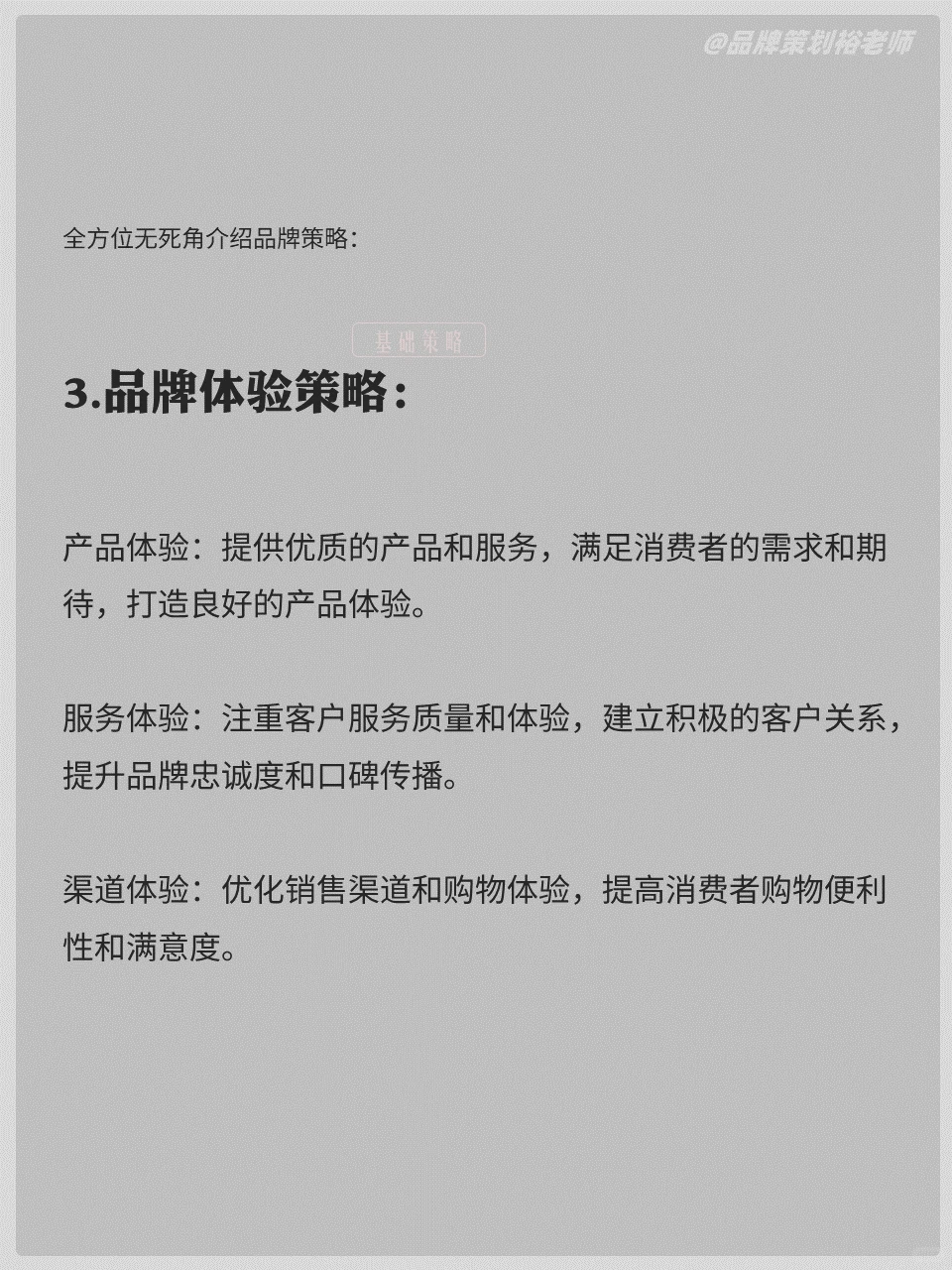 完整的品牌策略到底包含哪些内容？