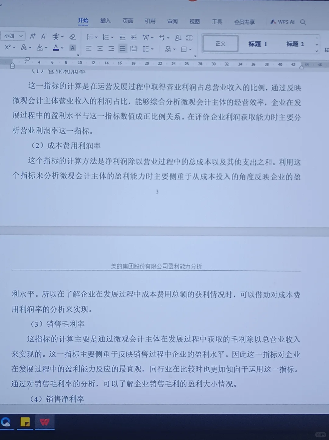 姐妹们,偷拍的初稿框架模板拿走抄作业⚠️